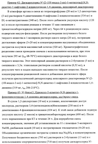 Замещенные производные циклогексан-1,4-диамина, способ их получения и лекарственное средство (патент 2321579)