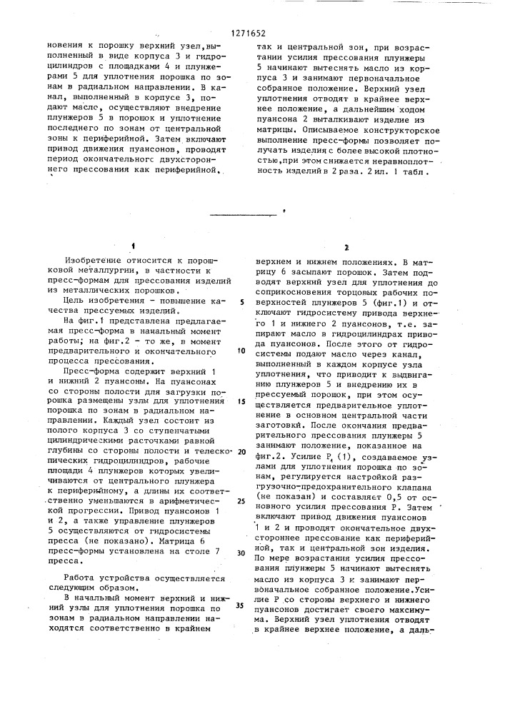 Пресс-форма для прессования изделий из порошка (патент 1271652)