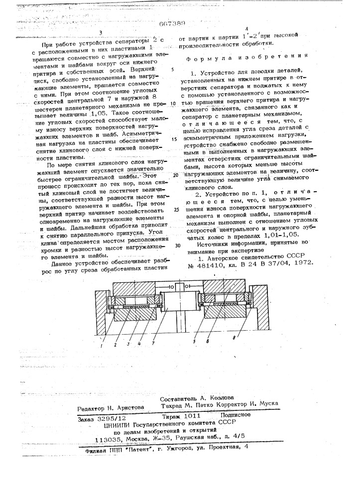Устройство для доводки деталей (патент 667389)