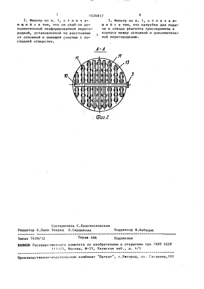 Противоточный ионитный фильтр (патент 1526817)