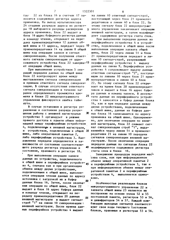 Устройство для обмена информацией с общей шиной (патент 1322301)