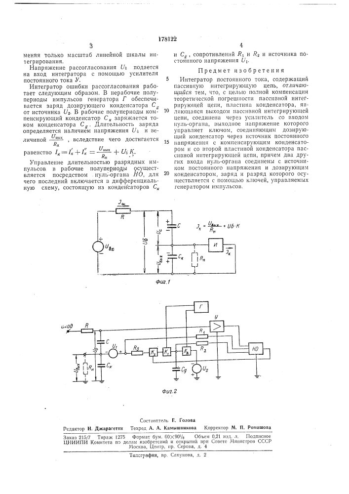 Патент ссср  178122 (патент 178122)