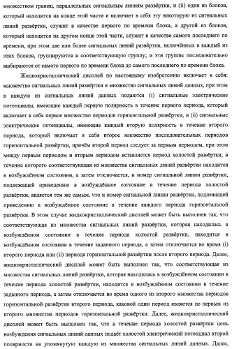 Жидкокристаллический дисплей, способ возбуждения жидкокристаллического дисплея и телевизионный приемник (патент 2483361)