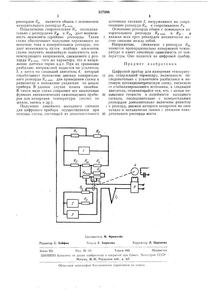 Цифровой прибор для измерения температуры (патент 327386)