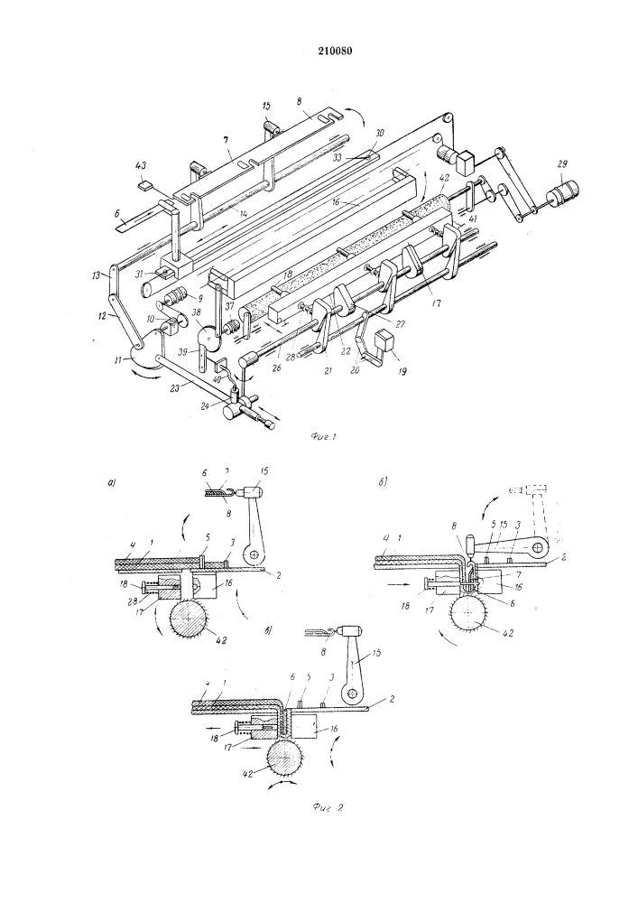 Устройство для склеивания полотен ткани в текстильном отделочном производстве (патент 210080)