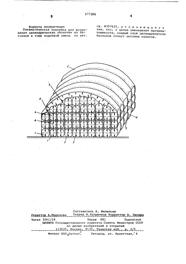 Пневматическая опалубка для возведения цилиндрических оболочек (патент 577286)