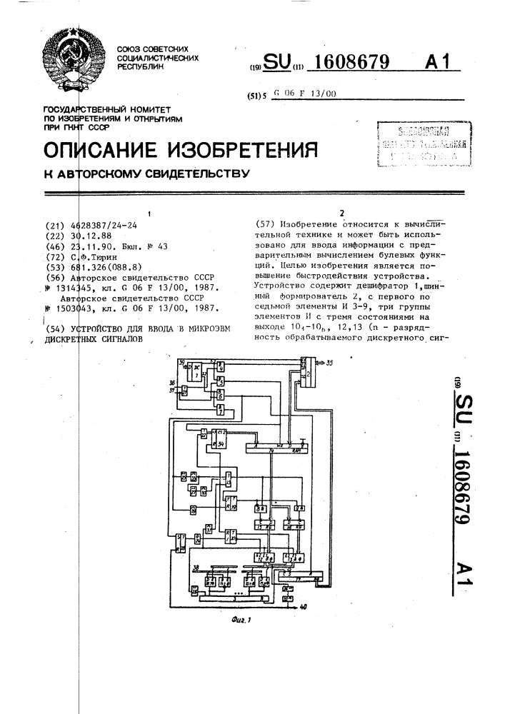 Устройство для ввода в микроэвм дискретных сигналов (патент 1608679)