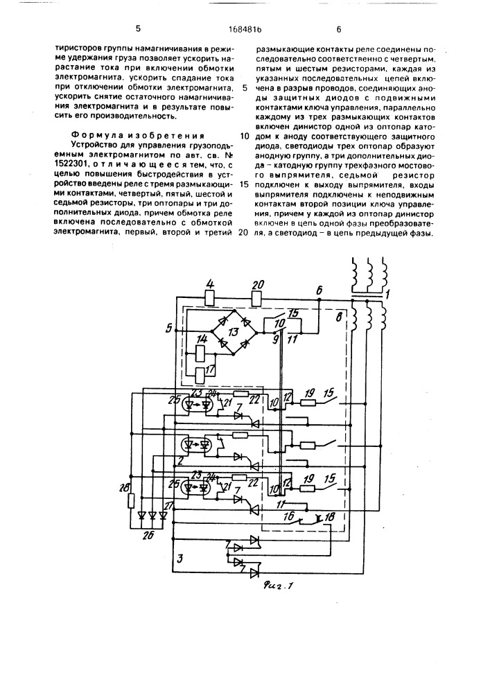Устройство для управления грузоподъемным электромагнитом (патент 1684816)