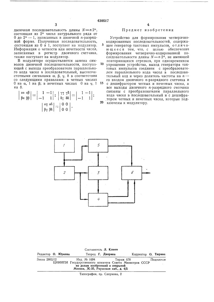 Устройство для форл1ирования четверично- кодированных последовательностей (патент 430517)