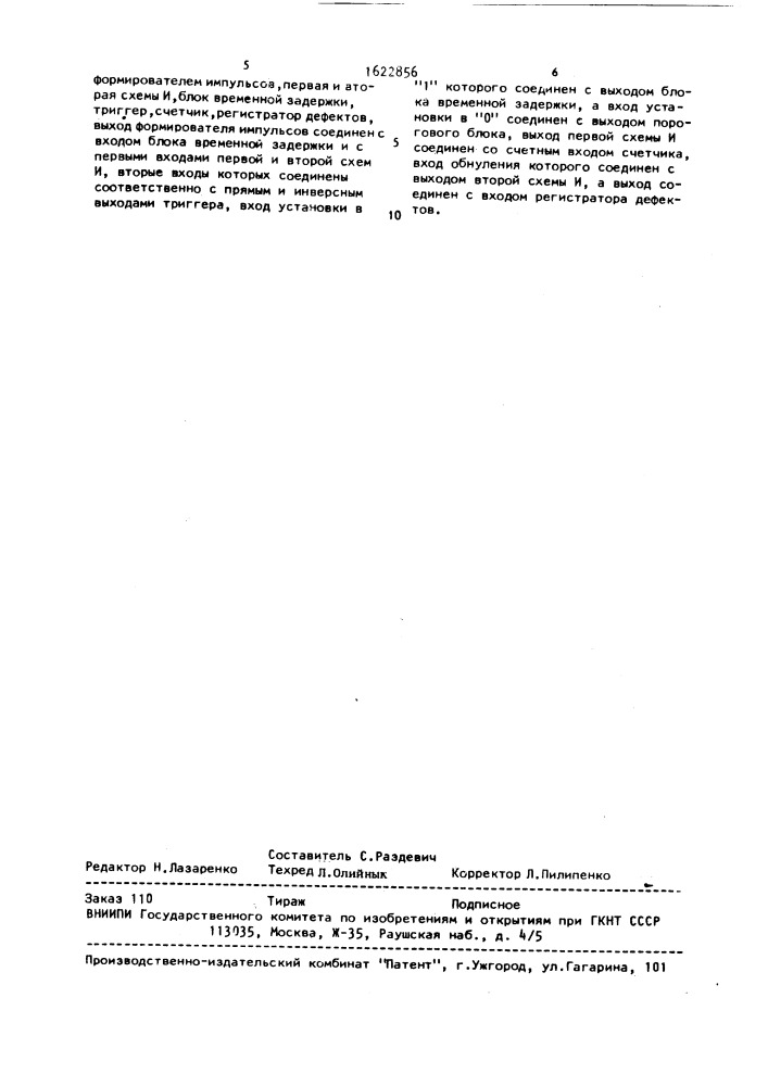 Устройство для обнаружения дефектов изоляции движущегося длинномерного изделия (патент 1622856)