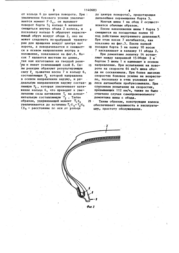 Колесо транспортного средства (патент 1140683)