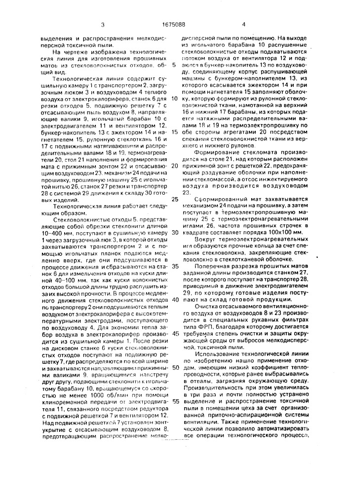 Способ изготовления теплоизоляционных изделий из стекловолокнистых отходов (патент 1675088)