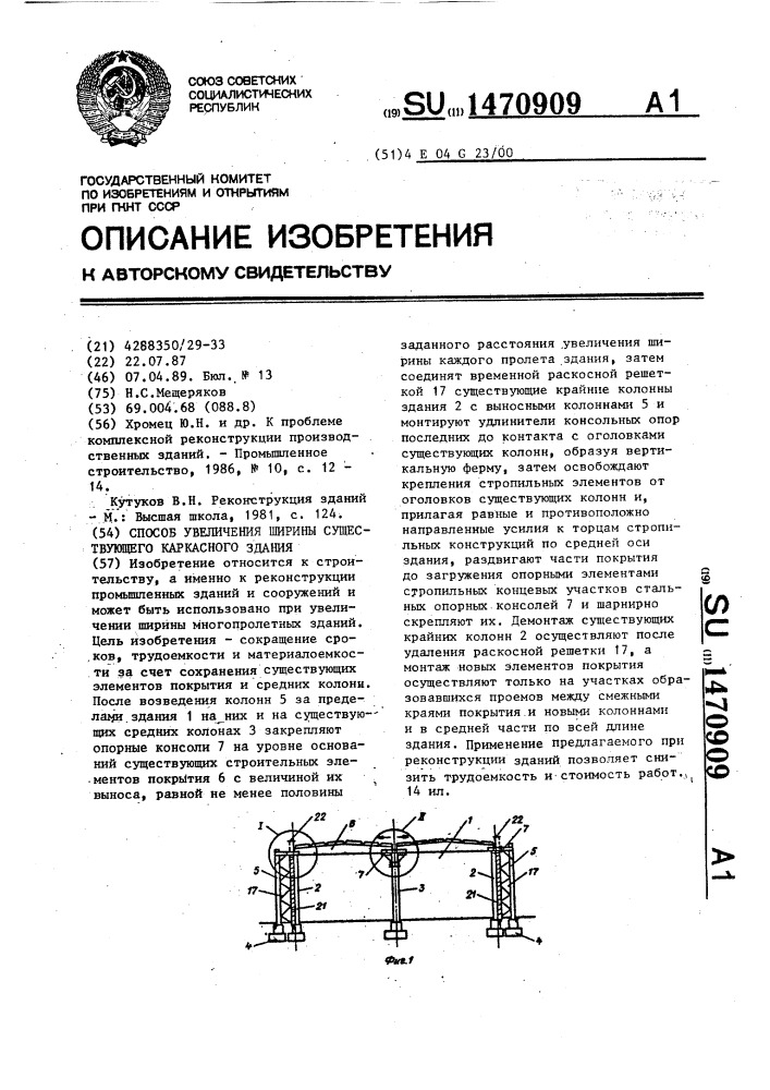 Способ увеличения ширины существующего каркасного здания (патент 1470909)