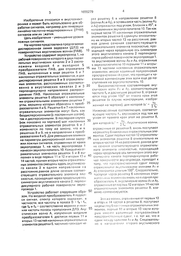 Дисперсионная линия задержки на поверхностных акустических волнах (патент 1655279)