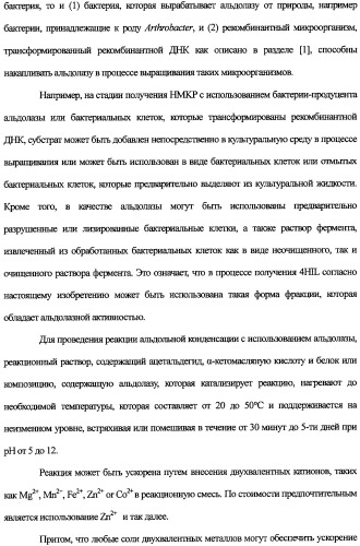 Новая альдолаза, днк, кодирующая альдолазу, клетки, трансформированные днк, способ получения альдолазы и способ получения 4-гидрокси-l-изолейцина (варианты) (патент 2338784)