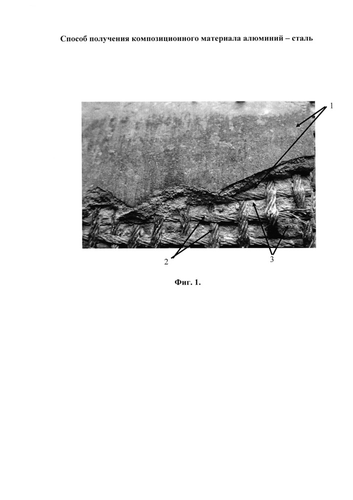 Способ получения композиционного материала алюминий - сталь (патент 2649632)