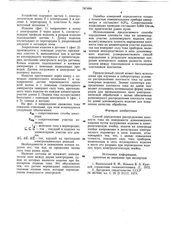 Способ определения распределения плотности тока на поверхности длинномерного изделия (патент 787494)