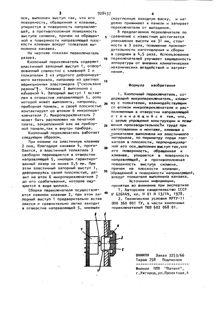 Кнопочный переключатель (патент 928437)