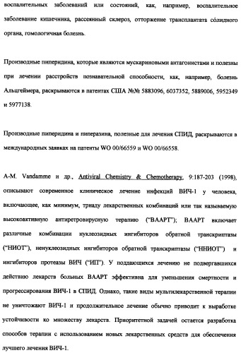 Производные пиперидина, фармацевтическая композиция на их основе и применение (патент 2316553)