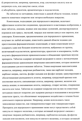 Производные аминопиперидина как ингибиторы бпхэ (белка-переносчика холестерилового эфира) (патент 2442782)