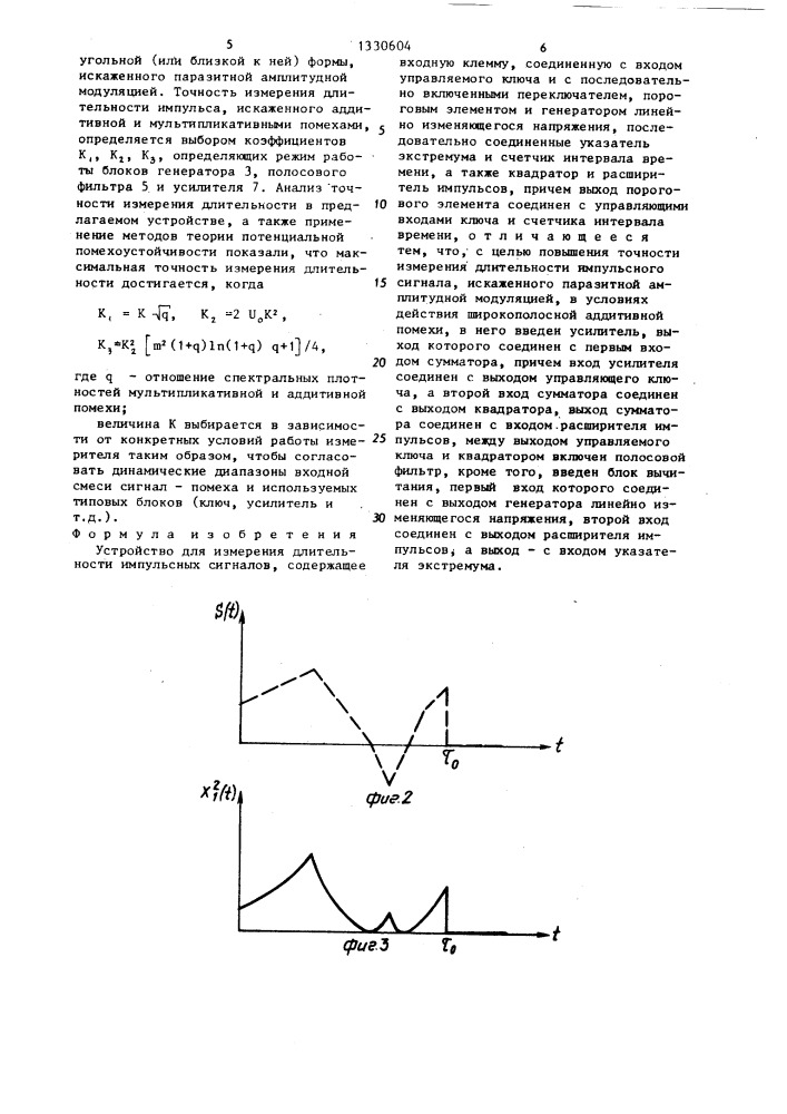 Устройство для измерения длительности импульсных сигналов (патент 1330604)
