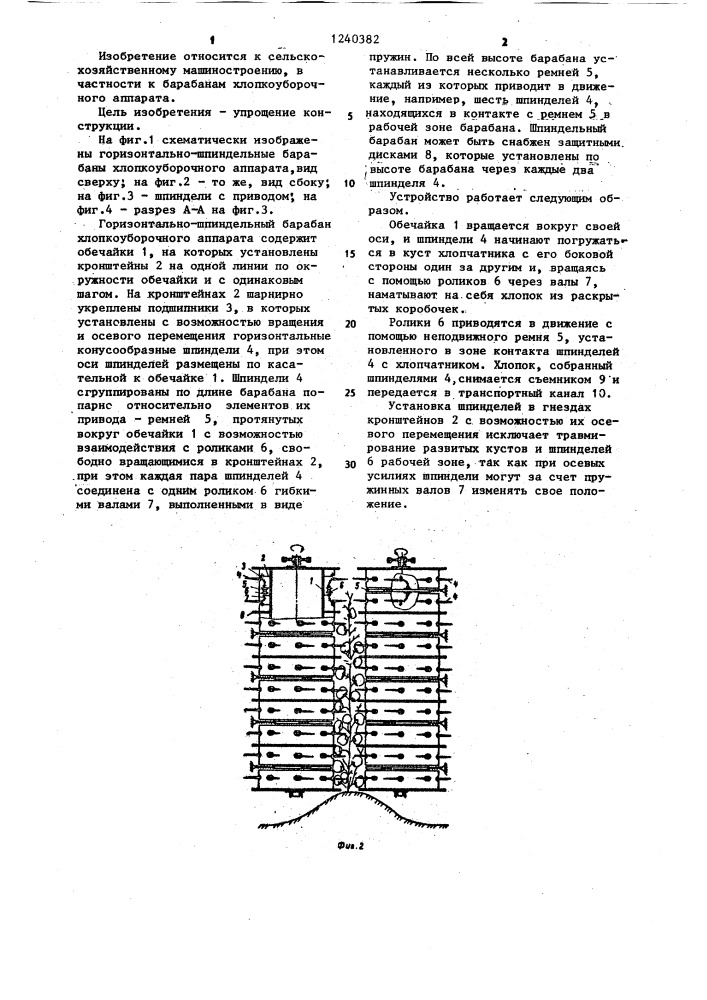 Горизонтально-шпиндельный барабан хлопноуборочного аппарата (патент 1240382)