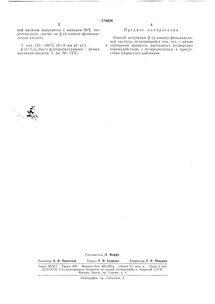 Способ получения |3-(л-амино)-фенилмаслянойкислоты (патент 174634)