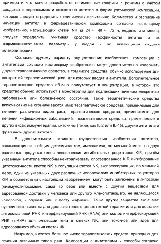 Антитела, связывающиеся с рецепторами kir2dl1,-2,-3 и не связывающиеся с рецептором kir2ds4, и их терапевтическое применение (патент 2410396)