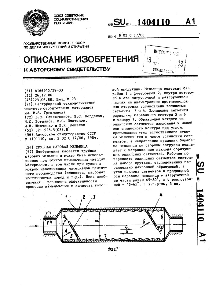 Трубная шаровая мельница (патент 1404110)