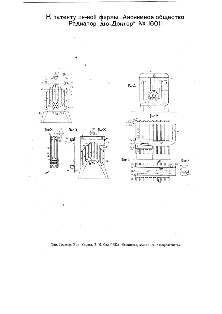 Секционный котел (патент 16011)