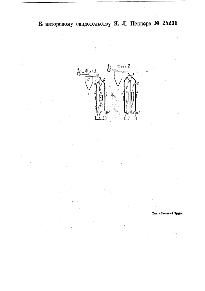 Устройство для размола и подсушивания топлива (патент 25231)