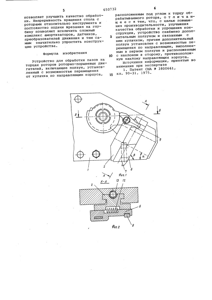 Устройство для обработки пазов (патент 650732)