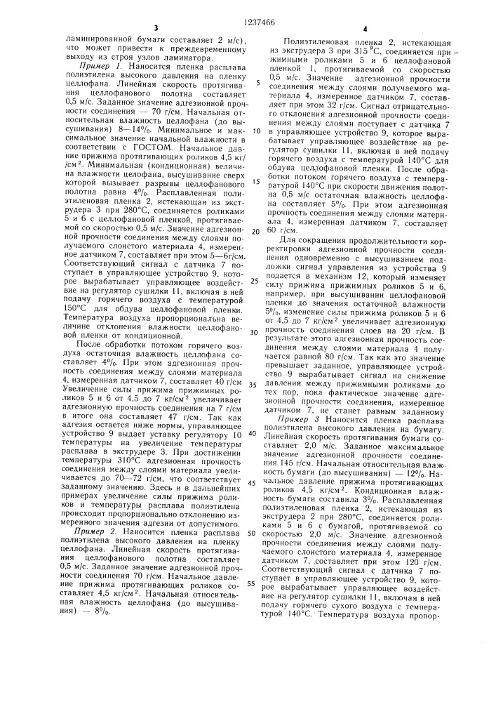 Способ автоматического управления процессом изготовления слоистых материалов (патент 1237466)