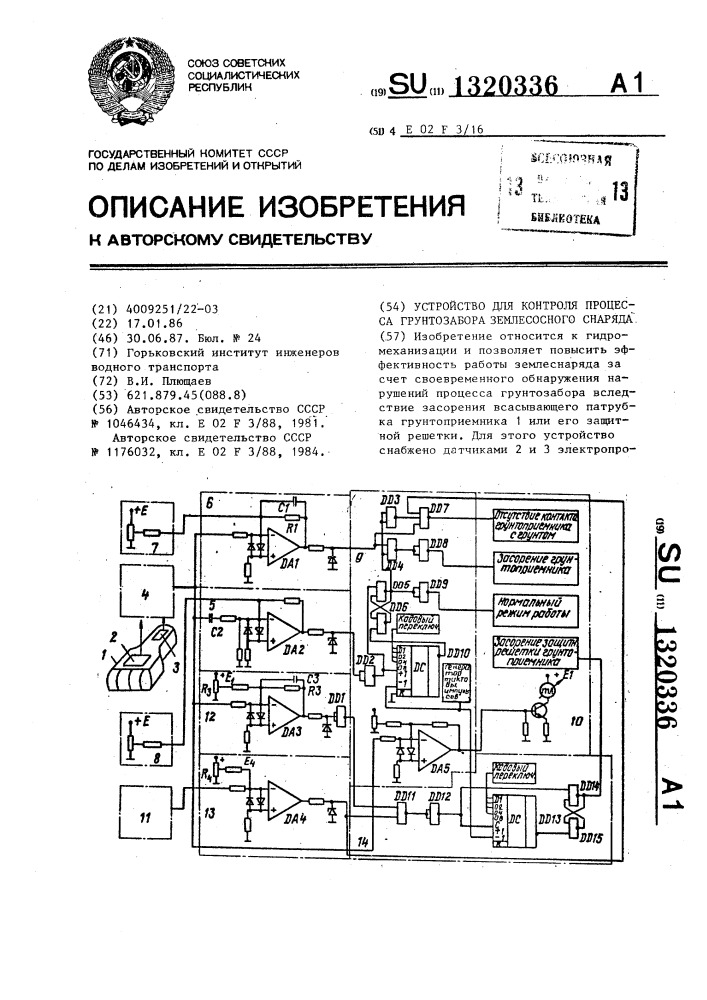 Устройство для контроля процесса грунтозабора землесосного снаряда (патент 1320336)