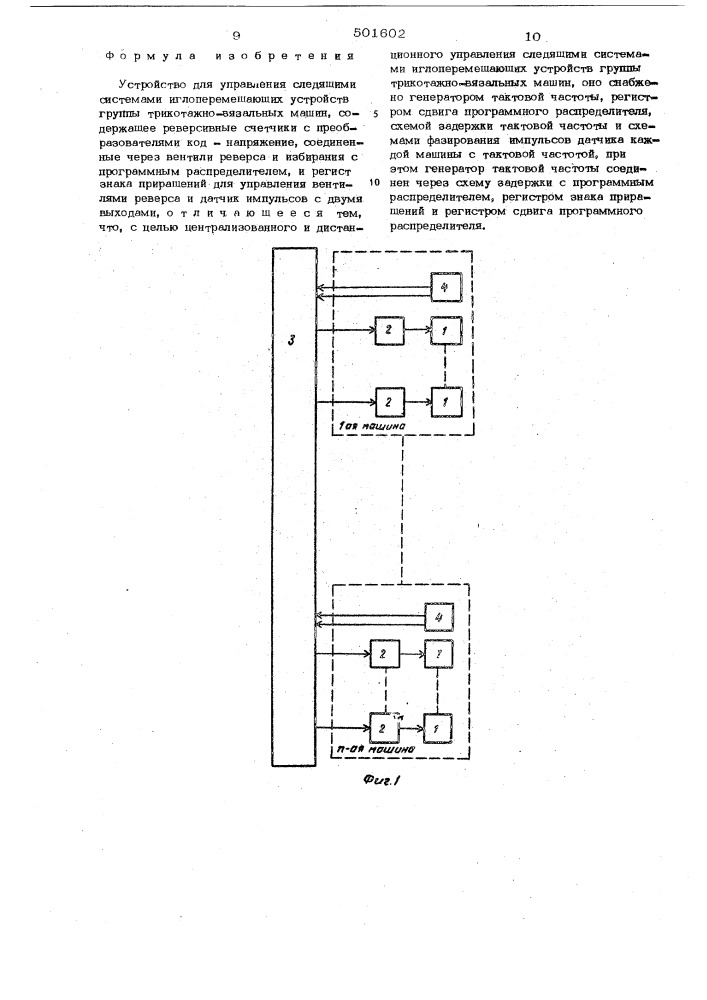 Устройство управления групповой трикотажно-вязальных машин (патент 501602)