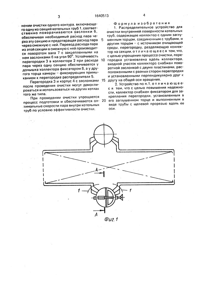 Распределительное устройство для очистки внутренней поверхности котельных труб (патент 1640513)