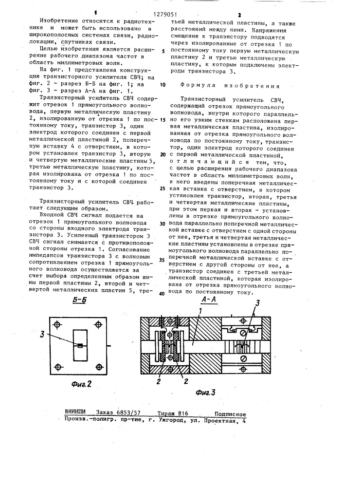 Транзисторный усилитель свч (патент 1279051)