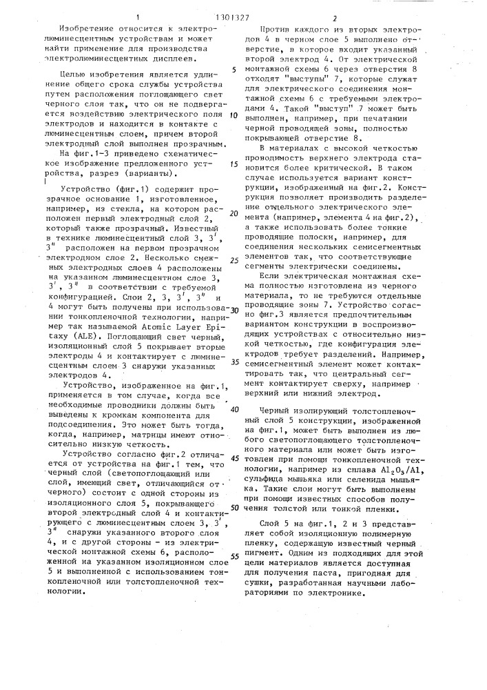Электролюминесцентное устройство (патент 1301327)