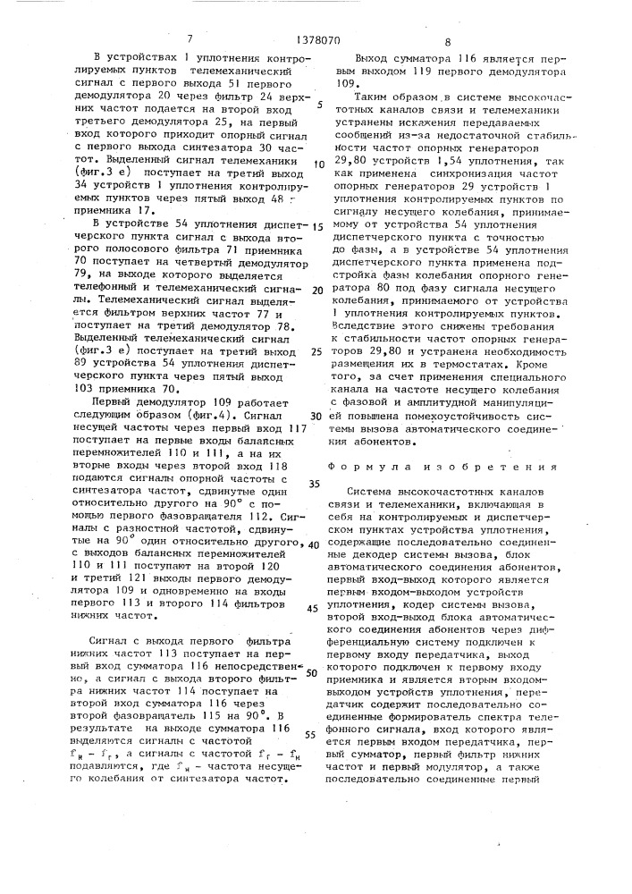 Система высокочастотных каналов связи и телемеханики (патент 1378070)