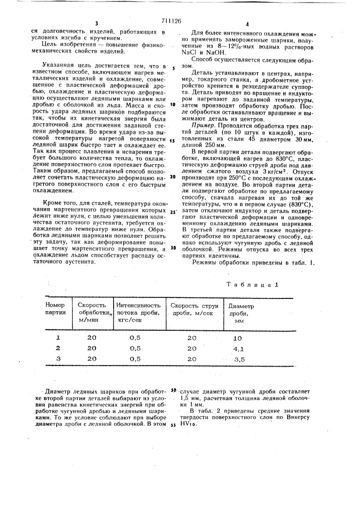 Способ термомеханической обработки стальных изделий (патент 711126)