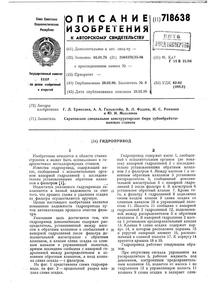 Гидропривод (патент 718638)