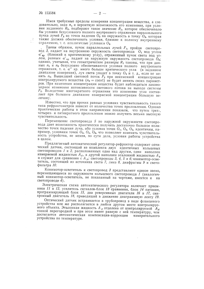 Патент ссср  153584 (патент 153584)