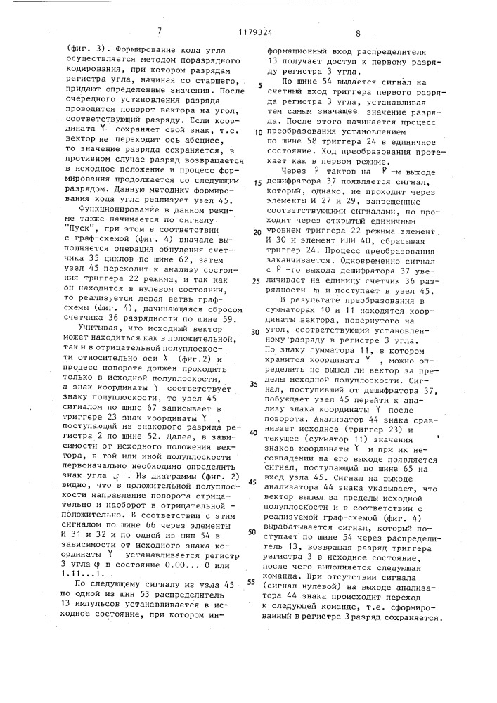 Устройство для преобразования координат (патент 1179324)