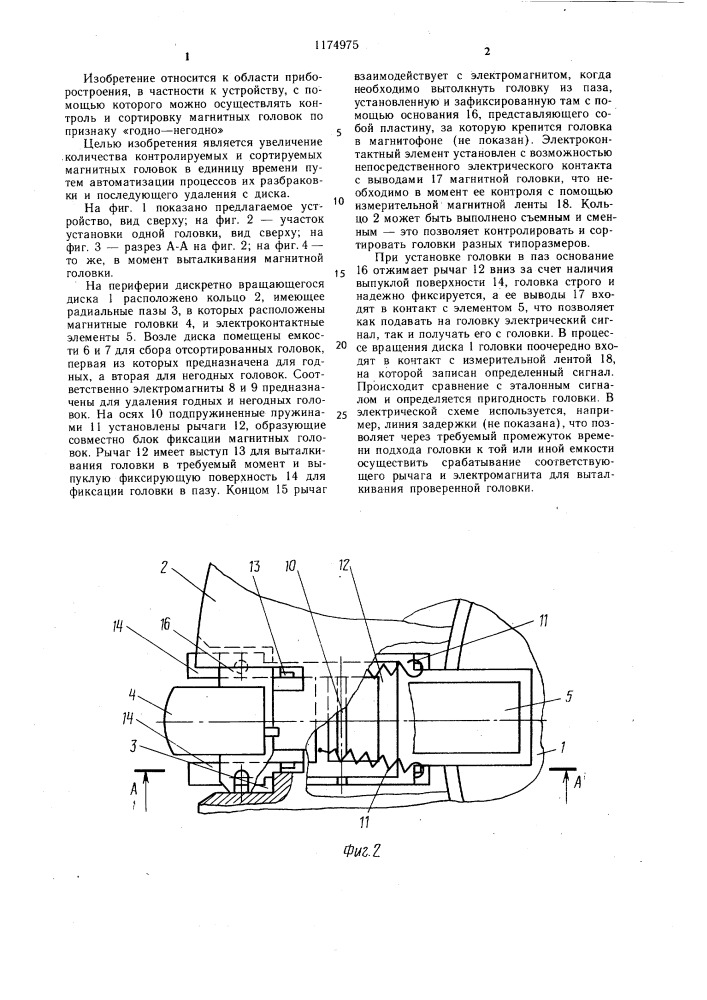 Устройство для контроля и сортировки магнитных головок (патент 1174975)