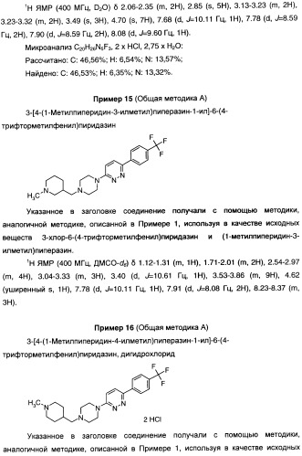 Антагонисты гистаминовых н3-рецепторов (патент 2442775)