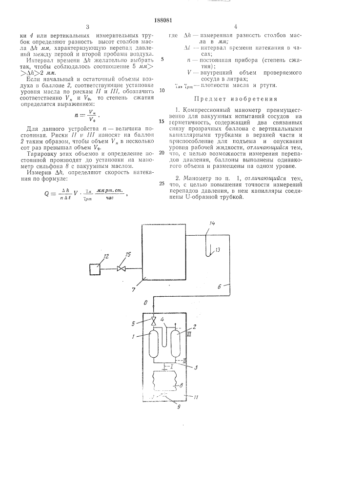 Компрессионный манометр (патент 188081)