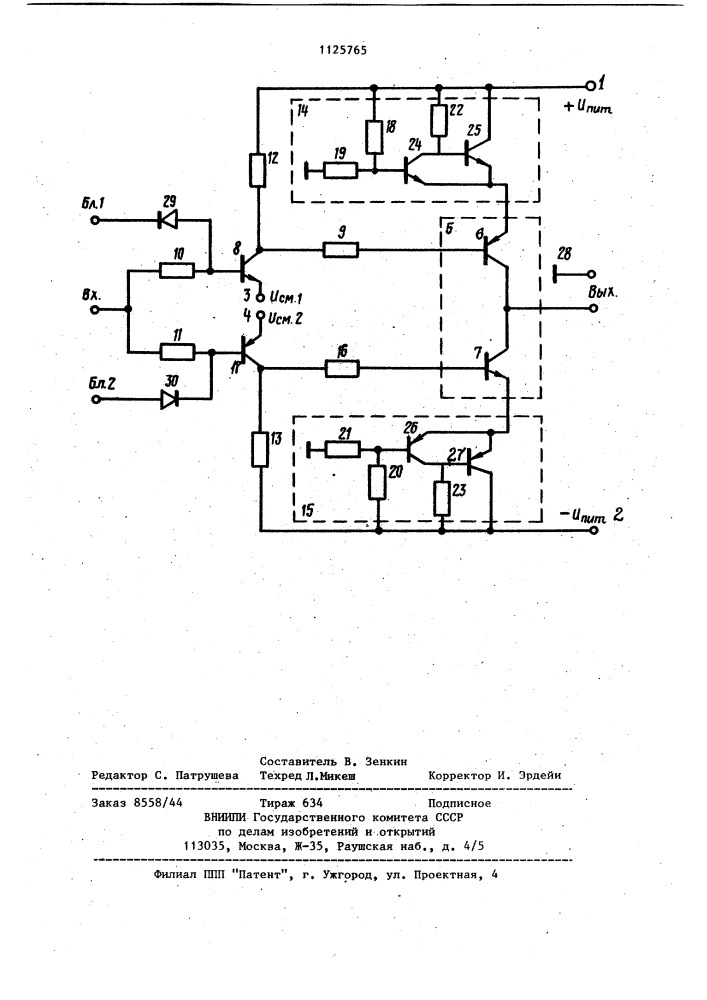 Устройство для преобразования входного двоичного сигнала в телеграфный сигнал (патент 1125765)