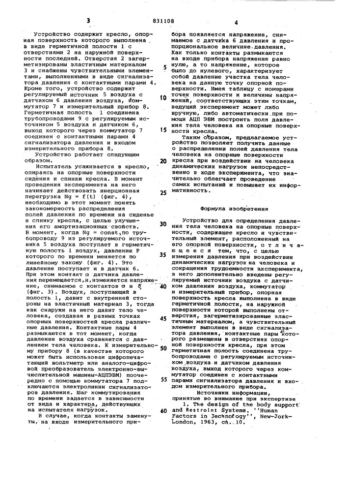 Устройство для определения давлениятела человека ha опорные поверхности (патент 831108)