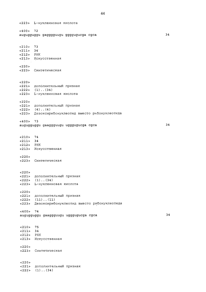 Новые связывающие c5a нуклеиновые кислоты (патент 2645261)