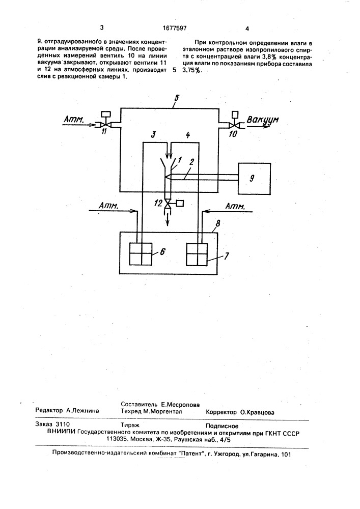 Термометрический концентратомер (патент 1677597)